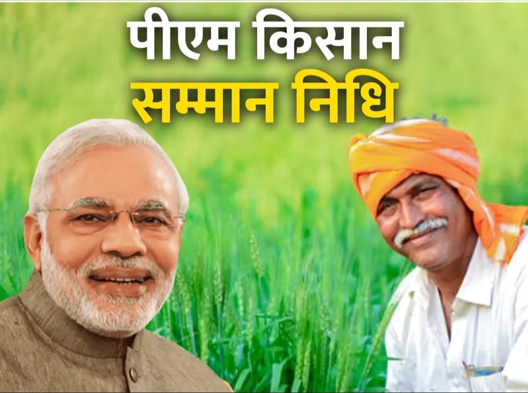 PM Kisan Samman Nidhi Rajnandgaon Aadhaar Seeding