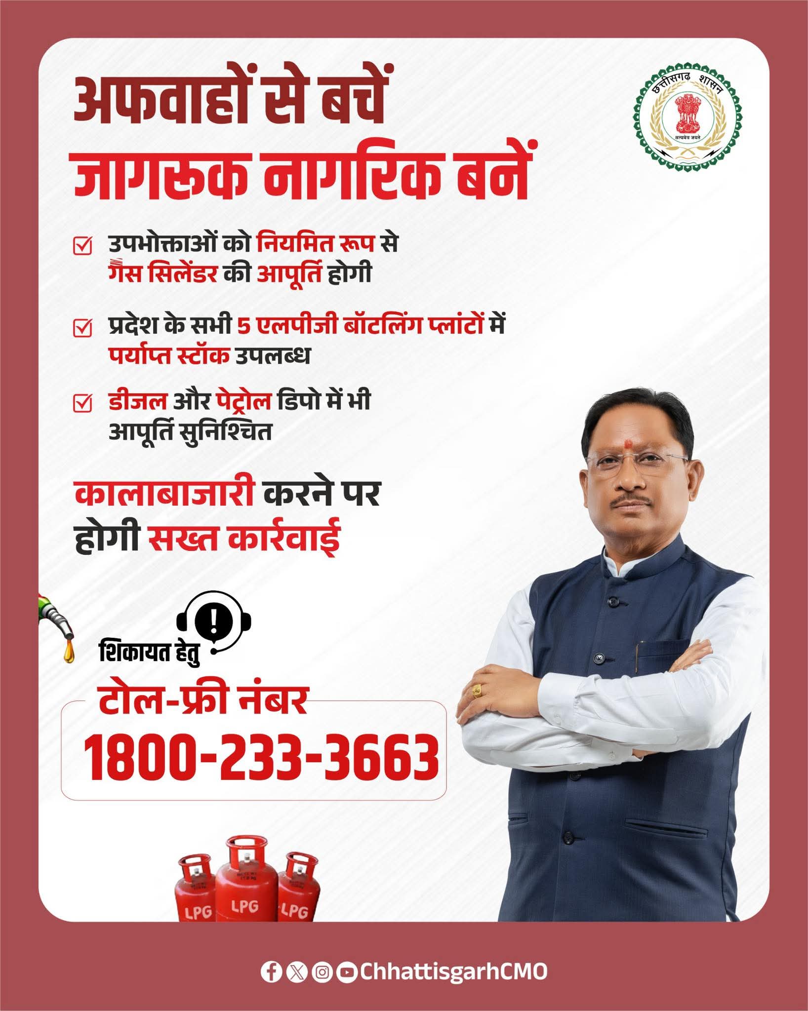 छत्तीसगढ़ में गैस और पेट्रोल की अफवाह