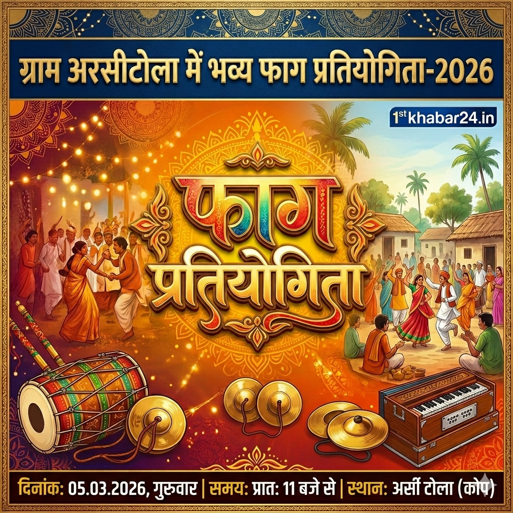 अरसीटोला फाग प्रतियोगिता 2026 पोस्टर राजनांदगांव