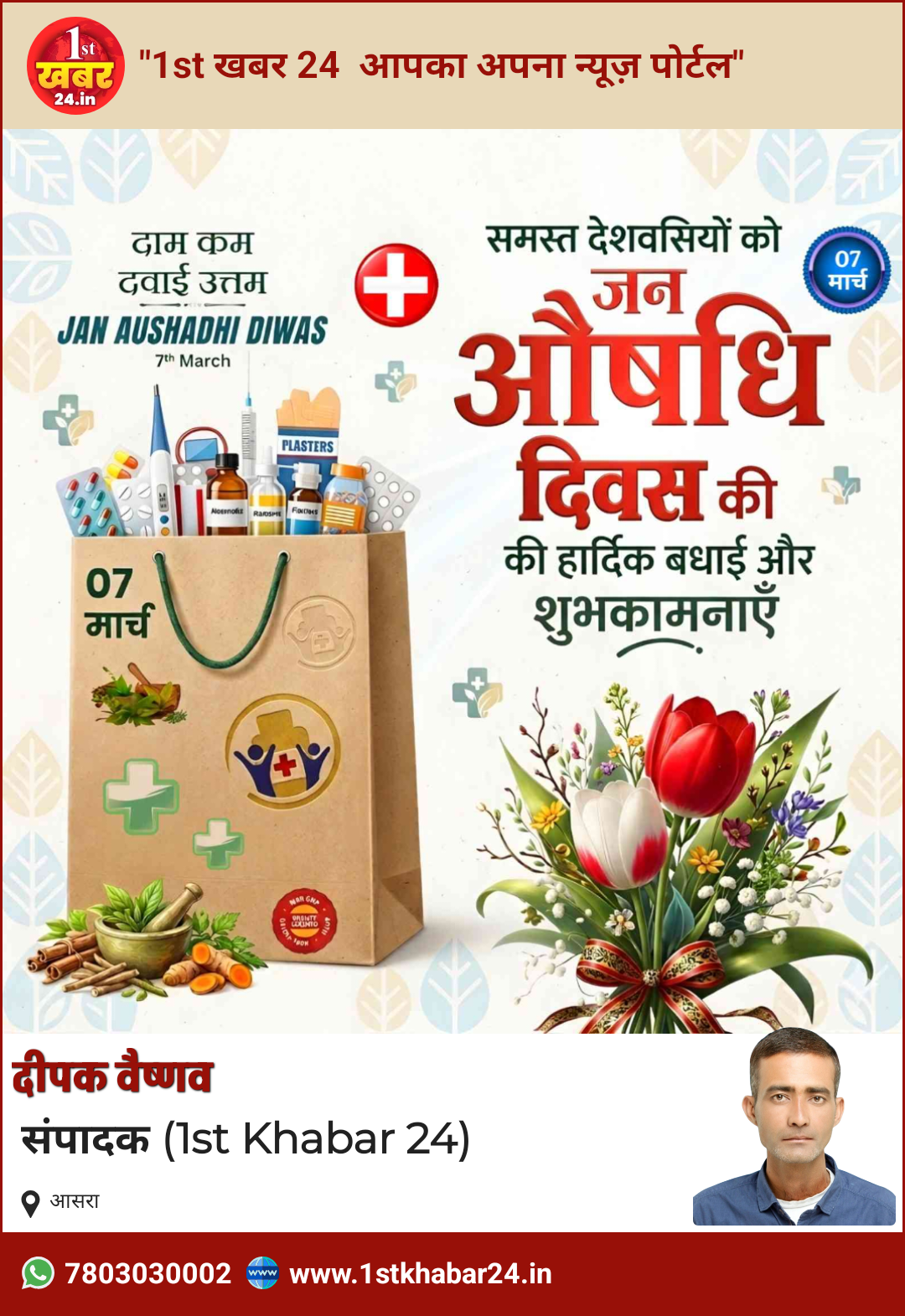 Jan Aushadhi Wishes