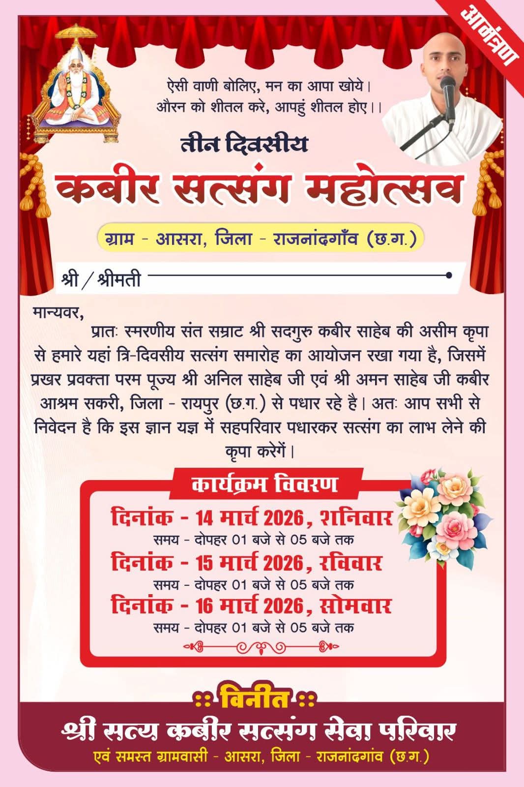 ग्राम आसरा राजनांदगांव में आयोजित कबीर सत्संग महोत्सव का आधिकारिक पोस्टर।